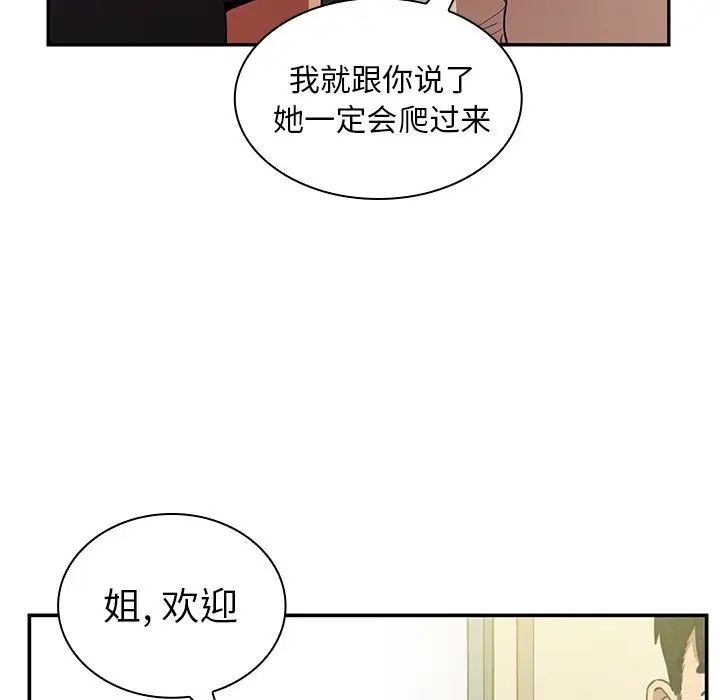 《邻家三姐妹》漫画 第50話