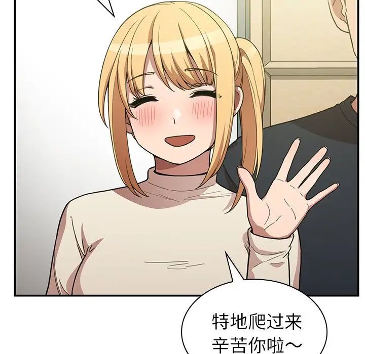 《邻家三姐妹》漫画 第50話