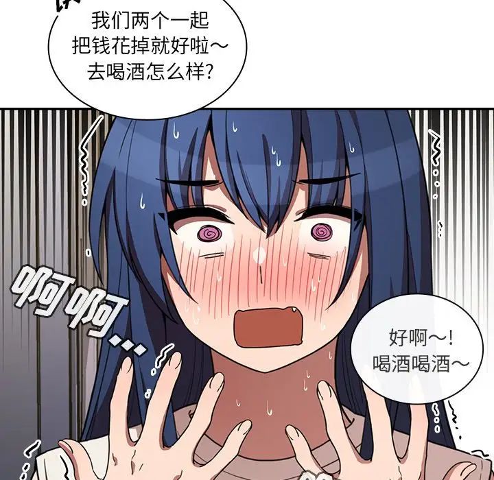 《邻家三姐妹》漫画 第50話