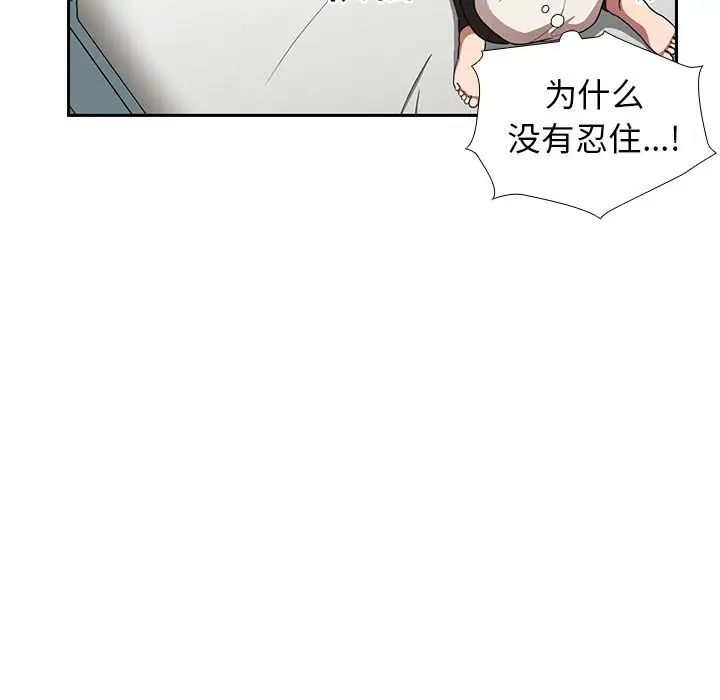 《邻家三姐妹》漫画 第50話