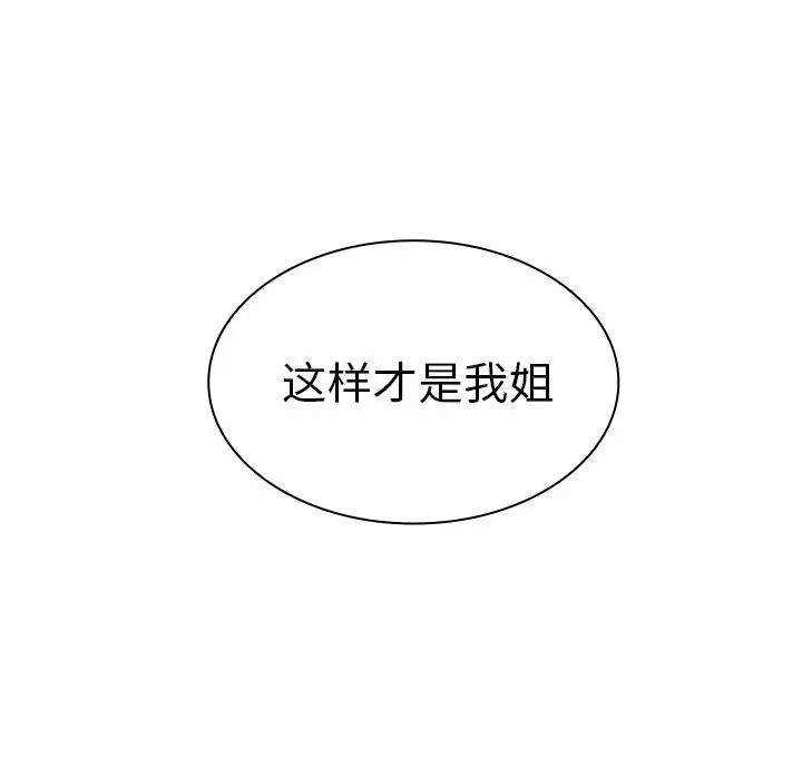 《邻家三姐妹》漫画 第50話