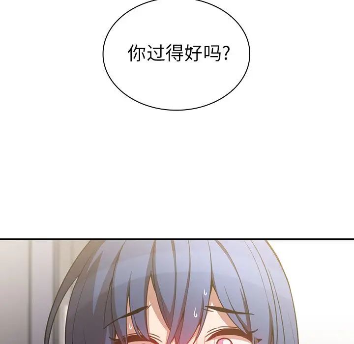 《邻家三姐妹》漫画 第50話