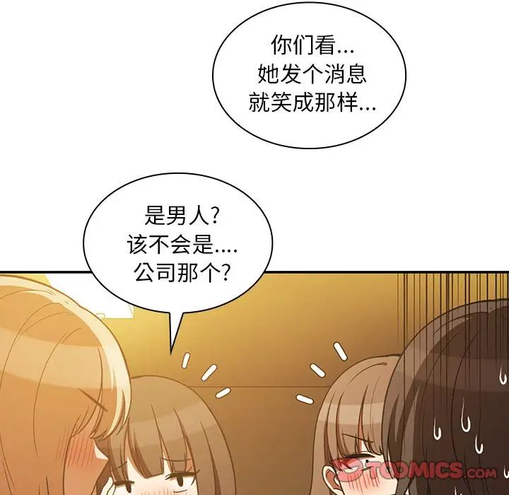《邻家三姐妹》漫画 第50話