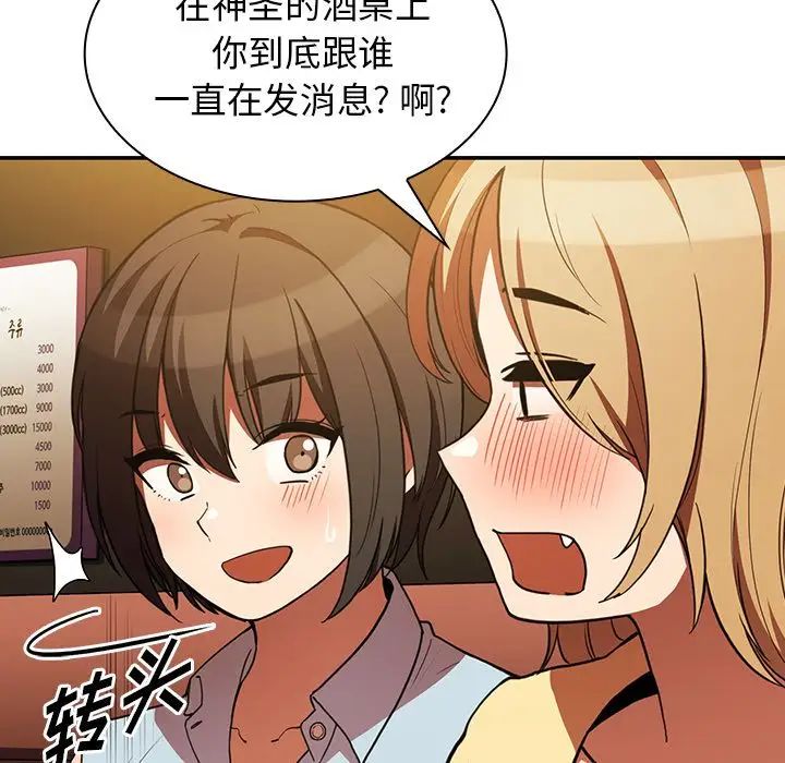 《邻家三姐妹》漫画 第50話