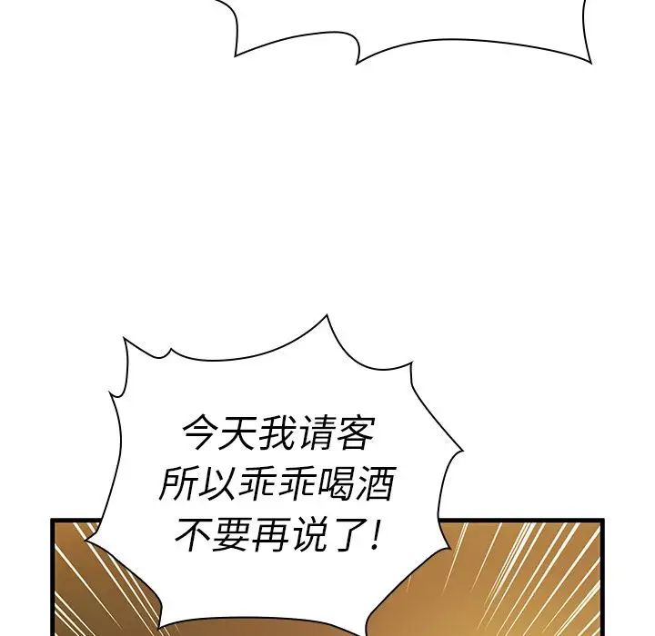 《邻家三姐妹》漫画 第50話