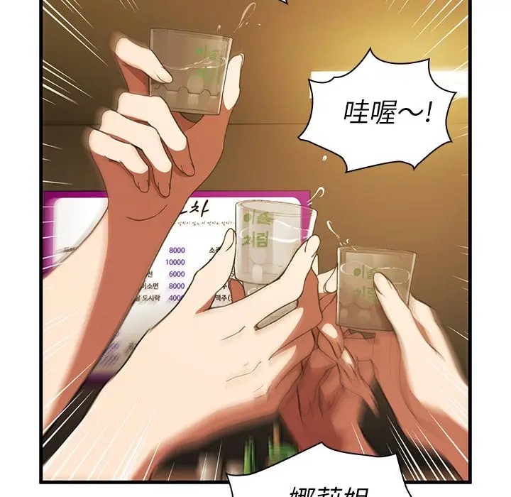 《邻家三姐妹》漫画 第50話