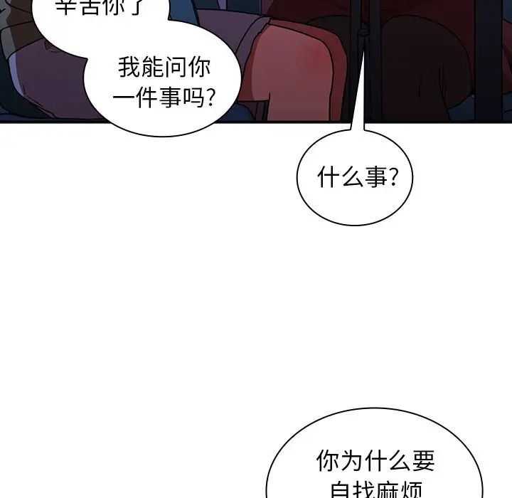 《邻家三姐妹》漫画 第50話