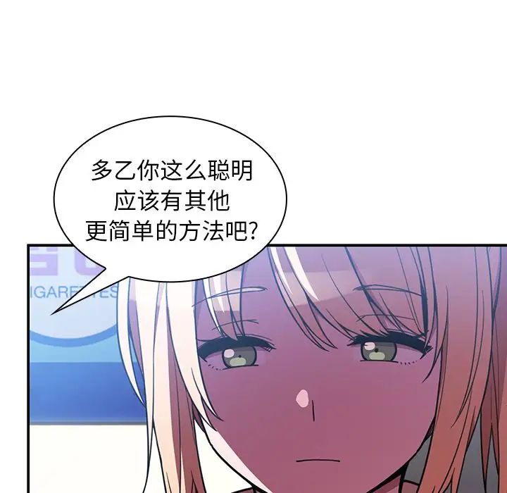 《邻家三姐妹》漫画 第50話