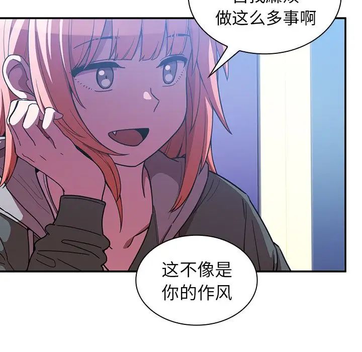 《邻家三姐妹》漫画 第50話