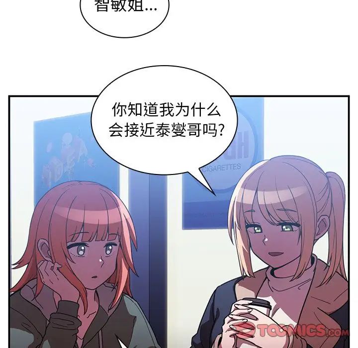 《邻家三姐妹》漫画 第50話
