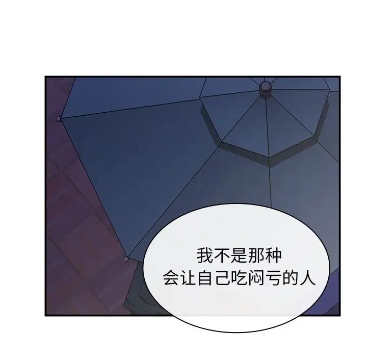 《邻家三姐妹》漫画 第50話
