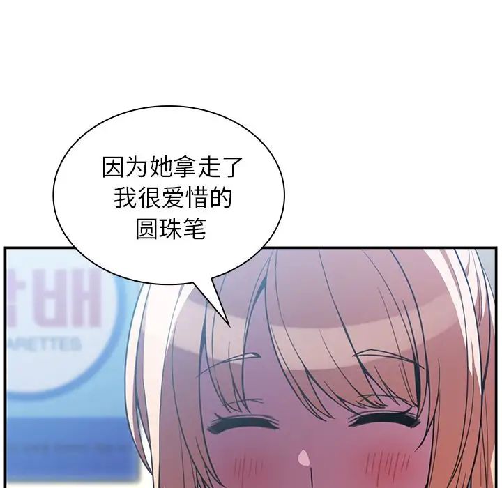 《邻家三姐妹》漫画 第50話