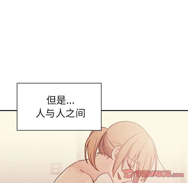《邻家三姐妹》漫画 第50話