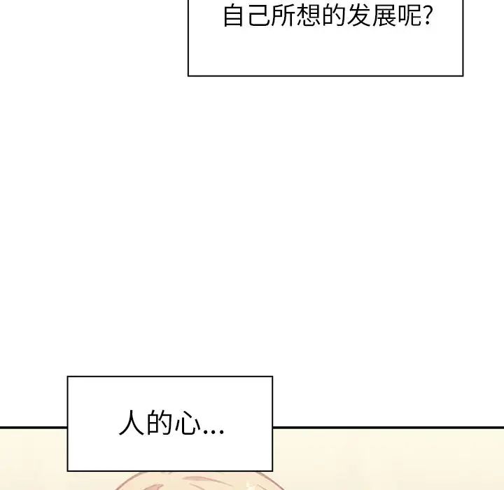 《邻家三姐妹》漫画 第50話