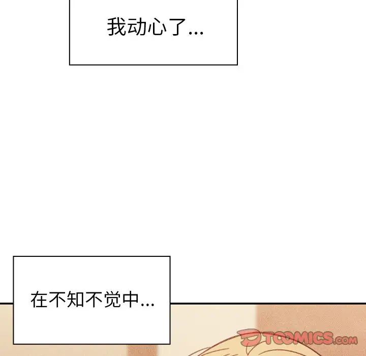 《邻家三姐妹》漫画 第50話