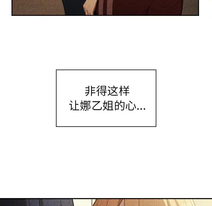 《邻家三姐妹》漫画 第50話