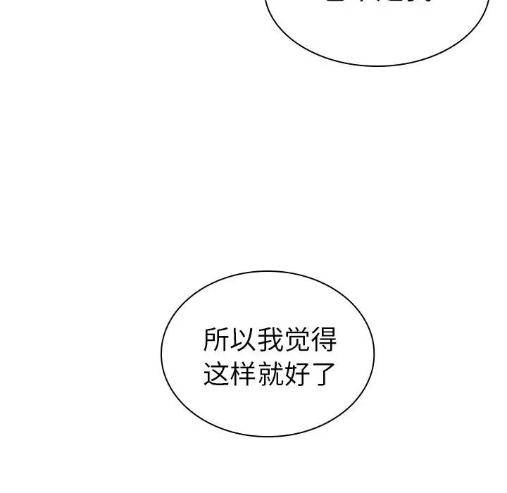 《邻家三姐妹》漫画 第50話
