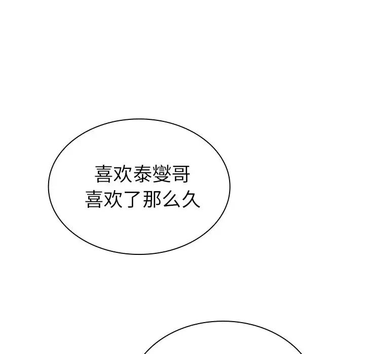 《邻家三姐妹》漫画 第50話
