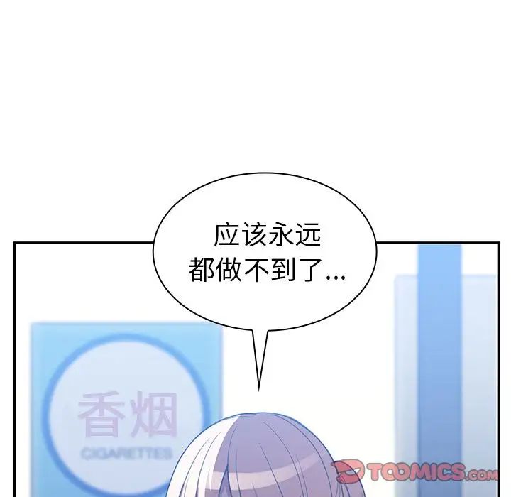 《邻家三姐妹》漫画 第50話