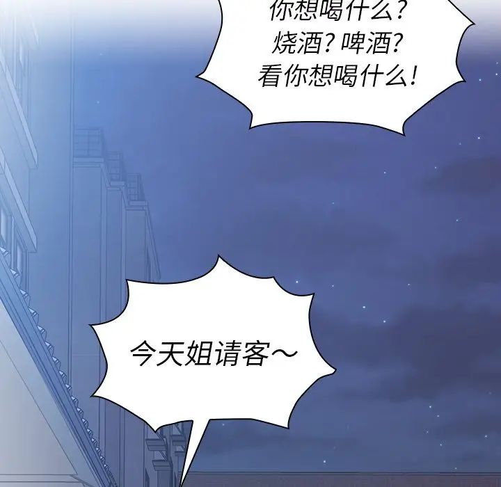 《邻家三姐妹》漫画 第50話