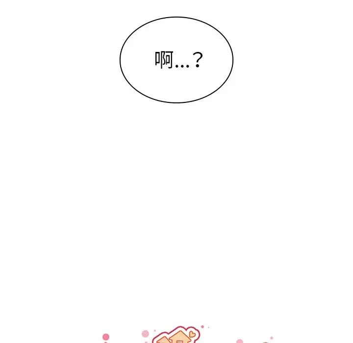 《邻家三姐妹》漫画 第51話