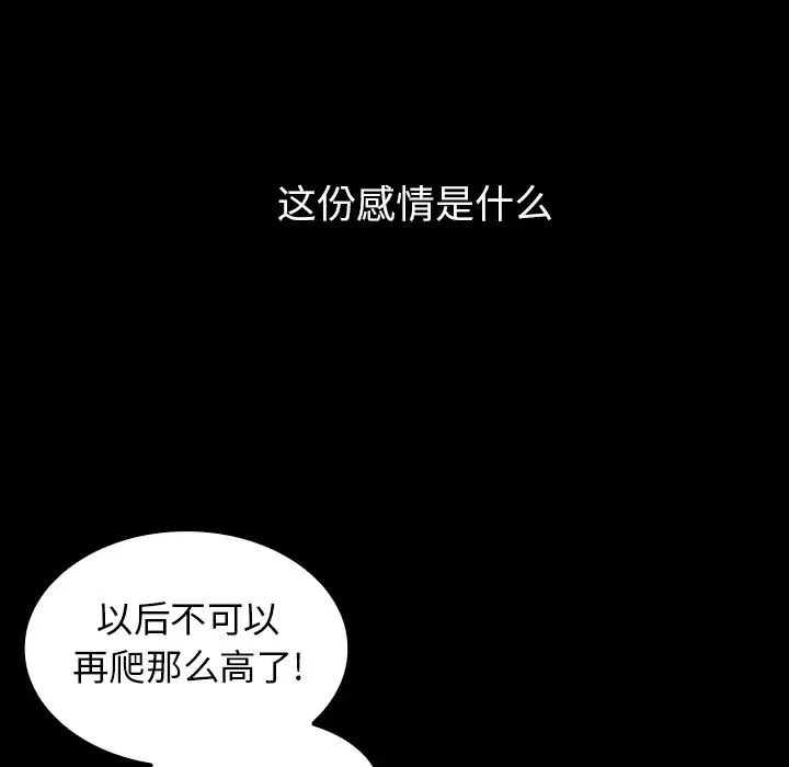 《邻家三姐妹》漫画 第51話