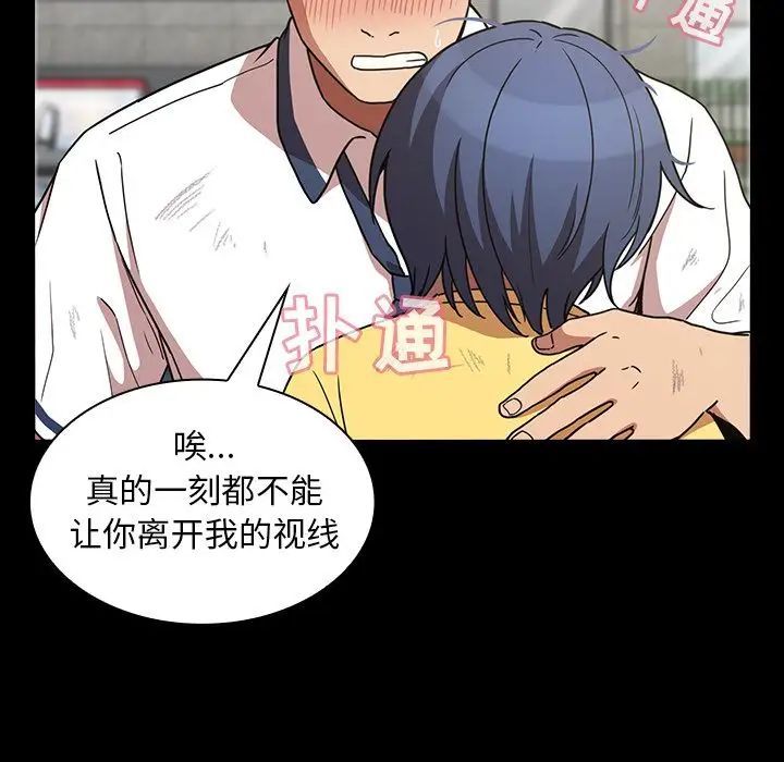 《邻家三姐妹》漫画 第51話