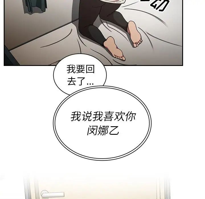 《邻家三姐妹》漫画 第51話