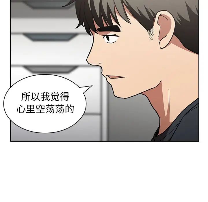 《邻家三姐妹》漫画 第51話