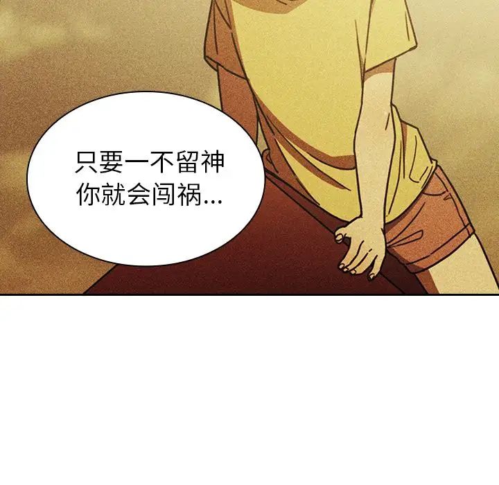 《邻家三姐妹》漫画 第51話