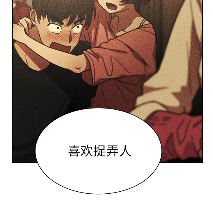 《邻家三姐妹》漫画 第51話