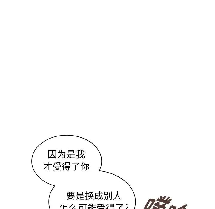 《邻家三姐妹》漫画 第51話