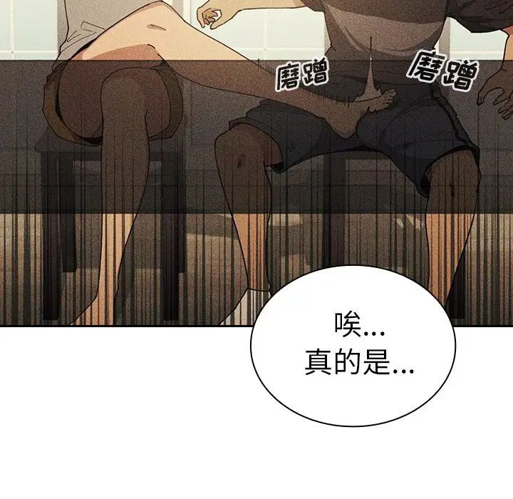 《邻家三姐妹》漫画 第51話