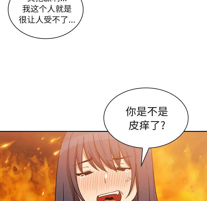 《邻家三姐妹》漫画 第51話