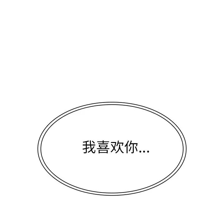 《邻家三姐妹》漫画 第51話