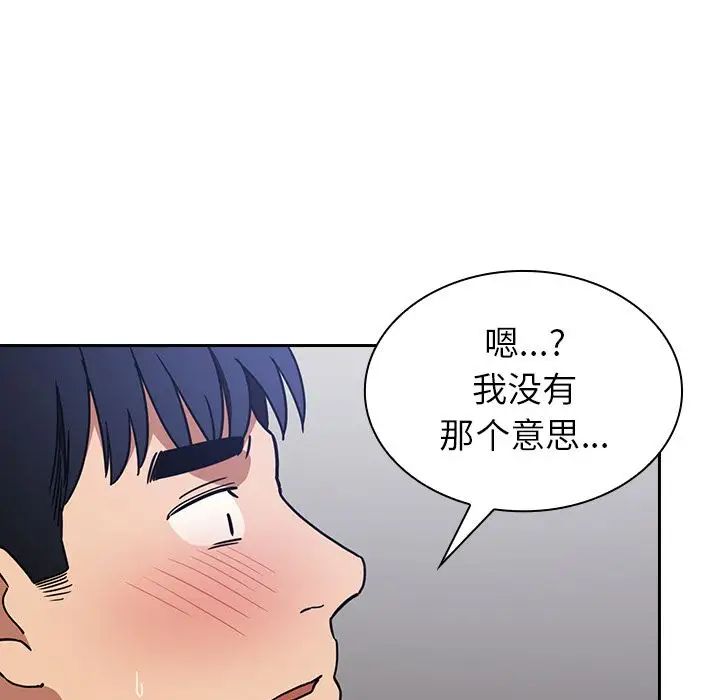 《邻家三姐妹》漫画 第51話