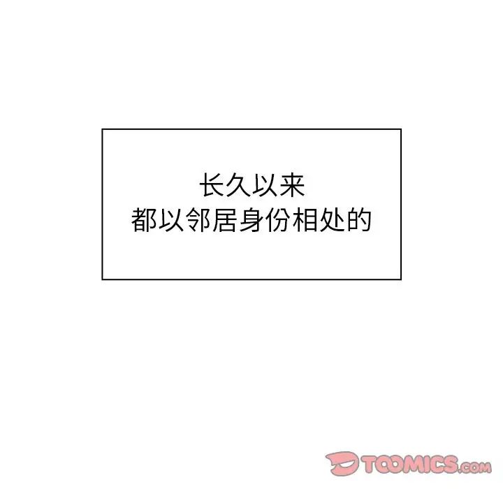 《邻家三姐妹》漫画 第51話