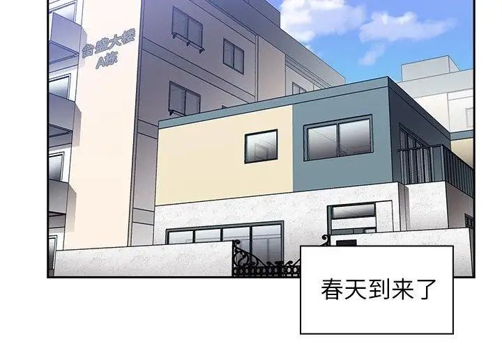 《邻家三姐妹》漫画 第52話
