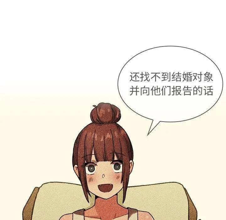 《邻家三姐妹》漫画 第52話