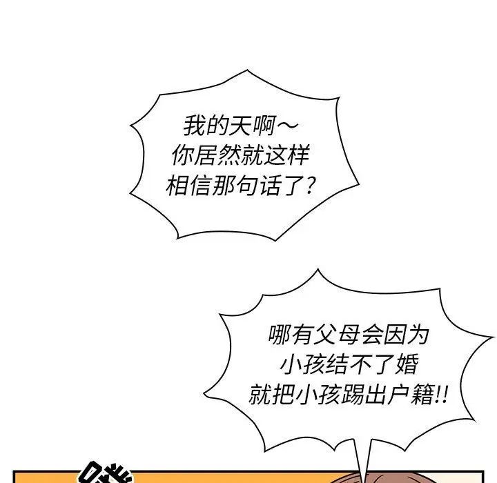 《邻家三姐妹》漫画 第52話