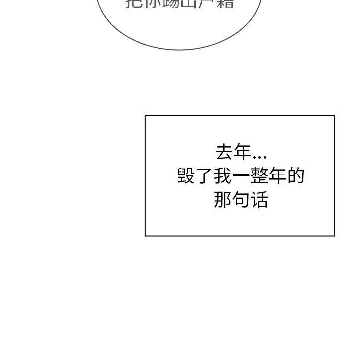 《邻家三姐妹》漫画 第52話