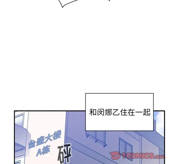 《邻家三姐妹》漫画 第52話