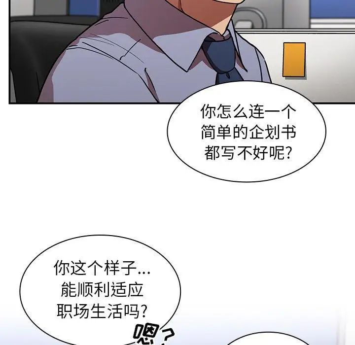 《邻家三姐妹》漫画 第52話