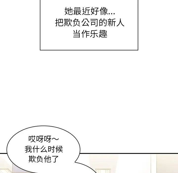 《邻家三姐妹》漫画 第52話