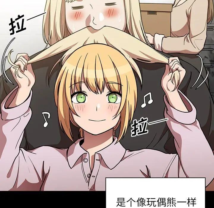 《邻家三姐妹》漫画 第52話