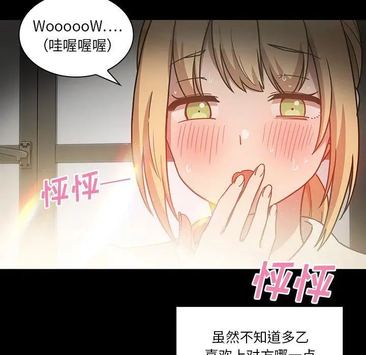 《邻家三姐妹》漫画 第52話