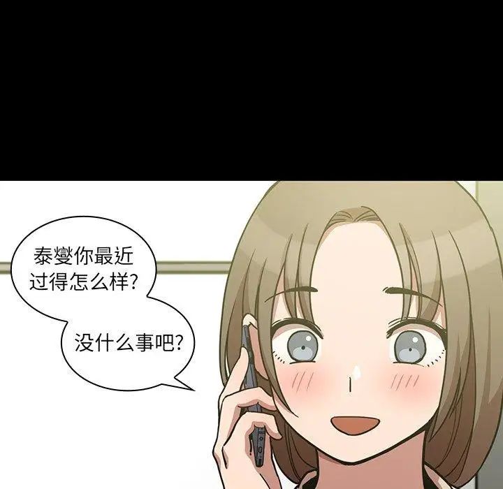 《邻家三姐妹》漫画 第52話