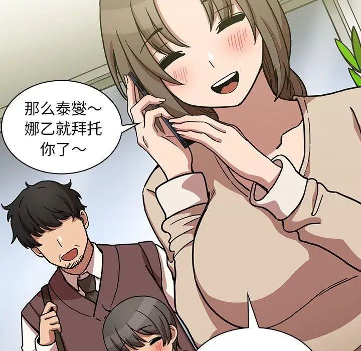 《邻家三姐妹》漫画 第52話