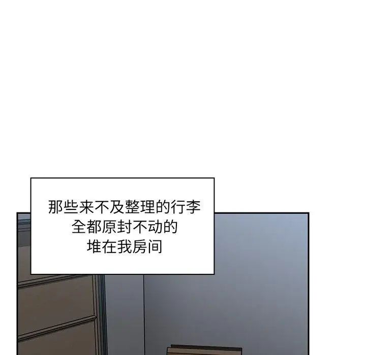 《邻家三姐妹》漫画 第52話