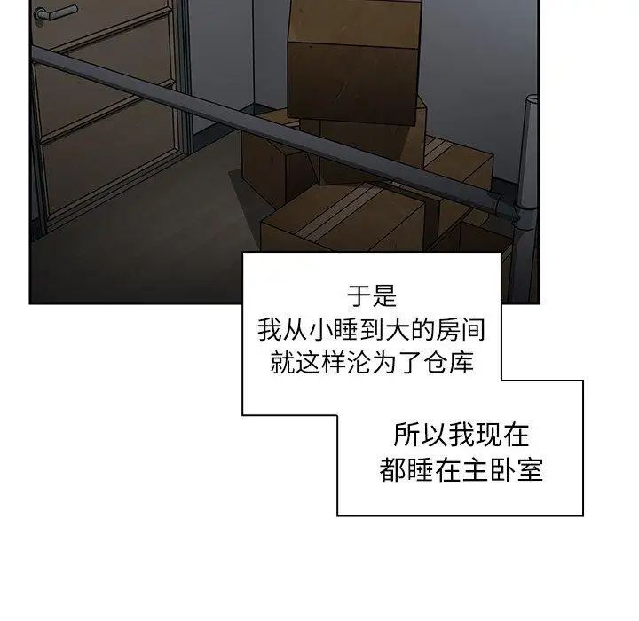 《邻家三姐妹》漫画 第52話